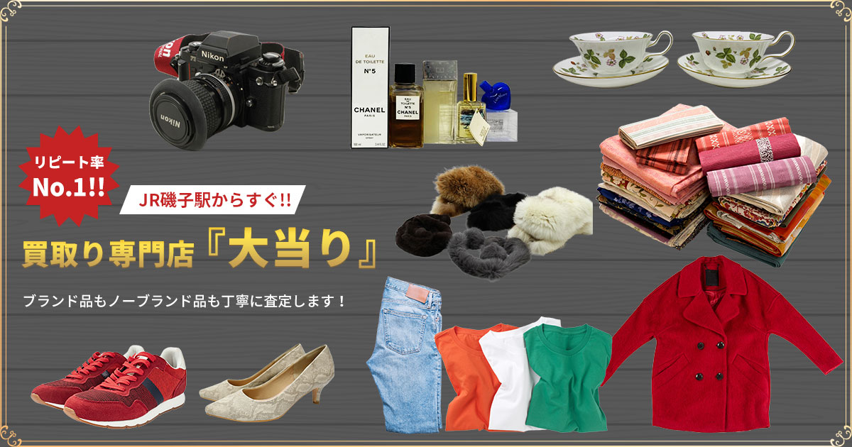 メッキアクセサリー・イミテーション｜横浜市で高価買取・無料